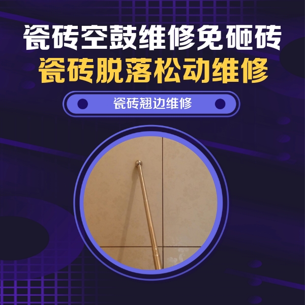 西平瓷砖空鼓维修公司分享瓷砖胶的施工厚度对瓷砖空鼓有哪些影响