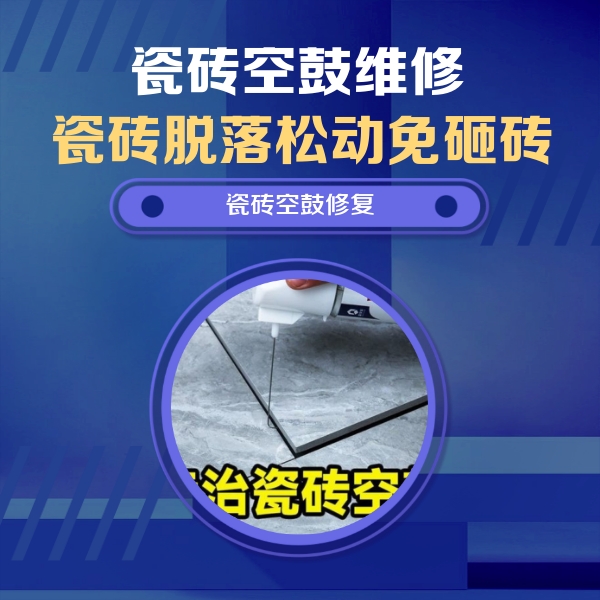 西平瓷砖空鼓维修公司分享卫生间瓷砖翘边维修的方法